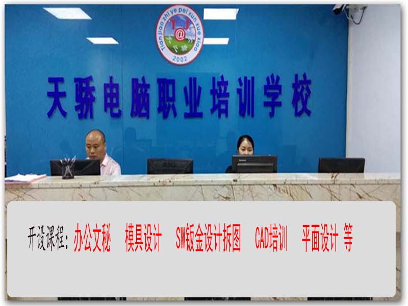 东莞万江天骄职校前台搂待处