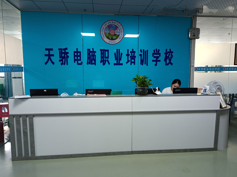 东莞万江天骄职校前台搂待处