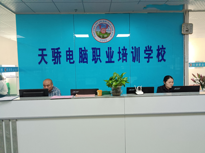 东莞万江天骄职校前台搂待处