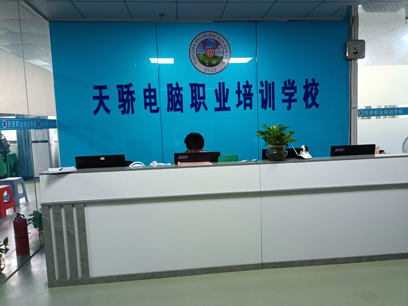 东莞万江天骄职校前台搂待处