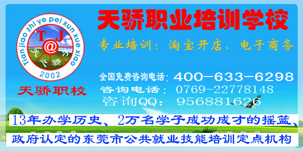 <strong>淘宝电商培训</strong>