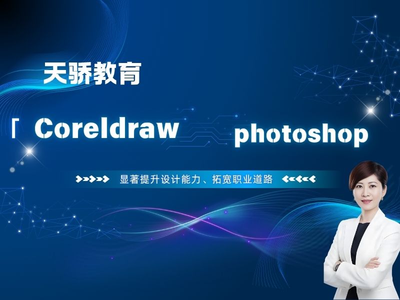 平面CorelDraw实践培训